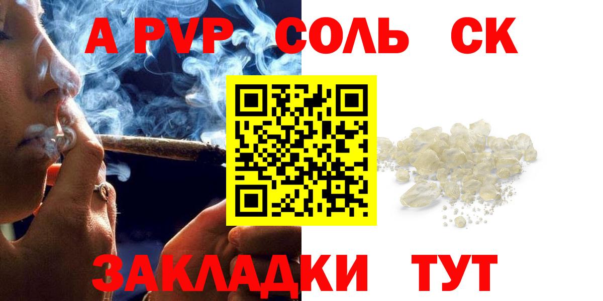APVP Соль  Вход с VPN  Орехово-Зуево  Alfa_PVP крисы CK 
