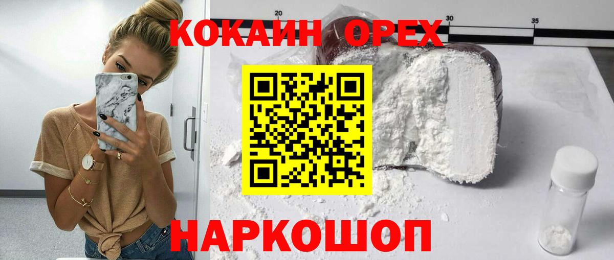 COCAIN Колумбийский Орехово-Зуево