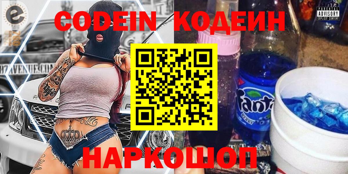 Кодеиновый сироп Lean напиток Lean (лин)  Вход с VPN  Орехово-Зуево 