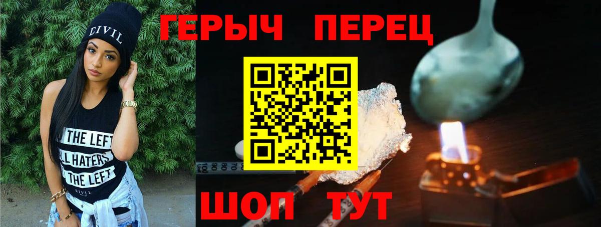 Героин хмурый Орехово-Зуево