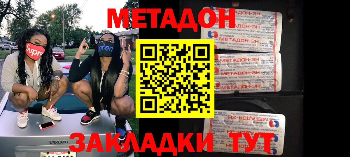 Метадон VHQ Орехово-Зуево